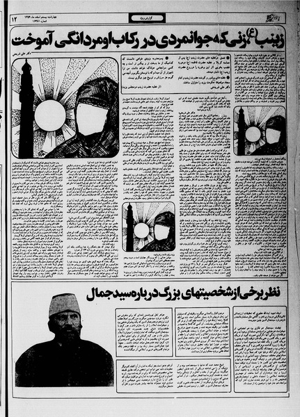 پرونده:Ettelaat13591220.pdf