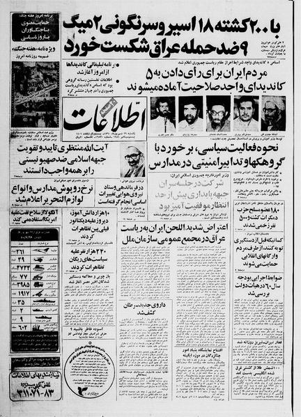 پرونده:Ettelaat13600629.pdf