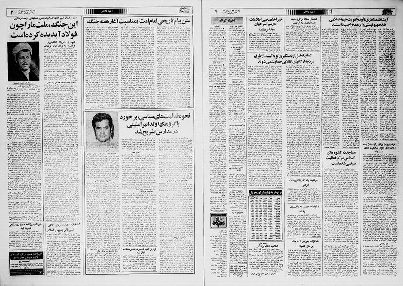 پرونده:Ettelaat13600629.pdf