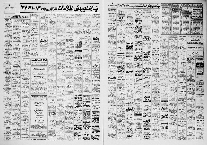 پرونده:Ettelaat13600629.pdf