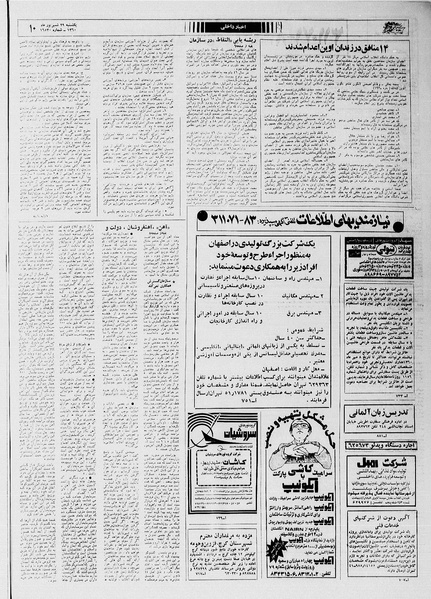 پرونده:Ettelaat13600629.pdf