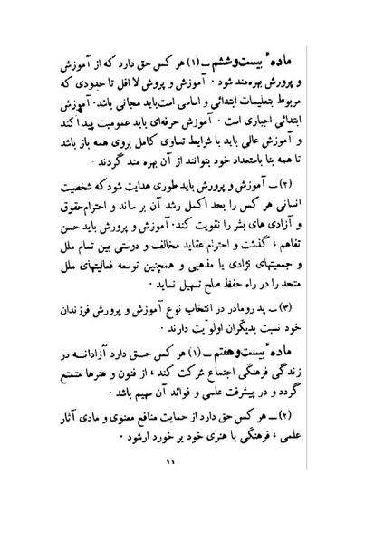 پرونده:Human Rights Declaration.pdf