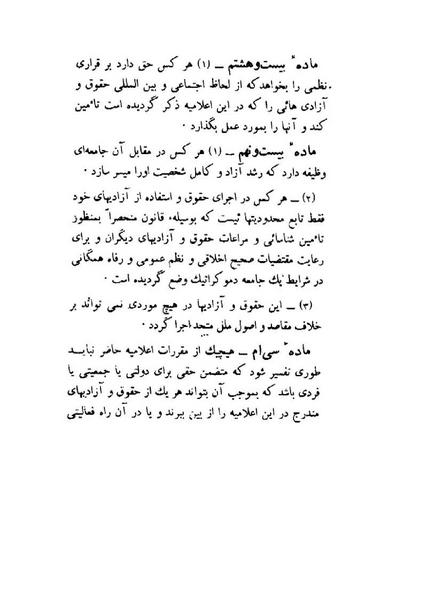 پرونده:Human Rights Declaration.pdf