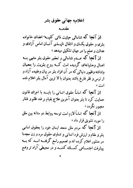 پرونده:Human Rights Declaration.pdf