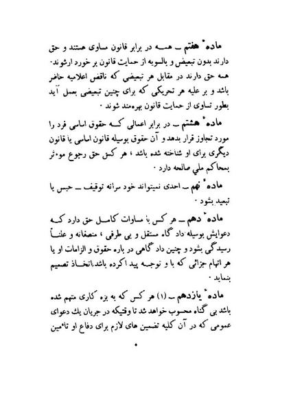 پرونده:Human Rights Declaration.pdf