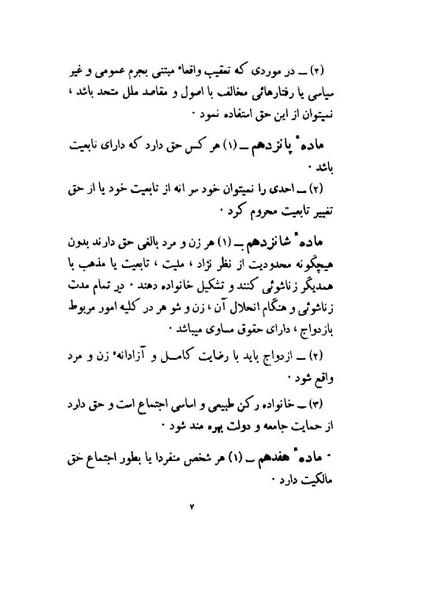 پرونده:Human Rights Declaration.pdf
