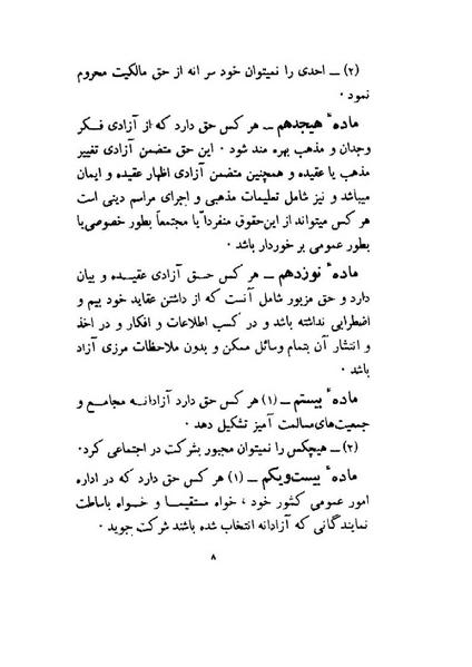 پرونده:Human Rights Declaration.pdf