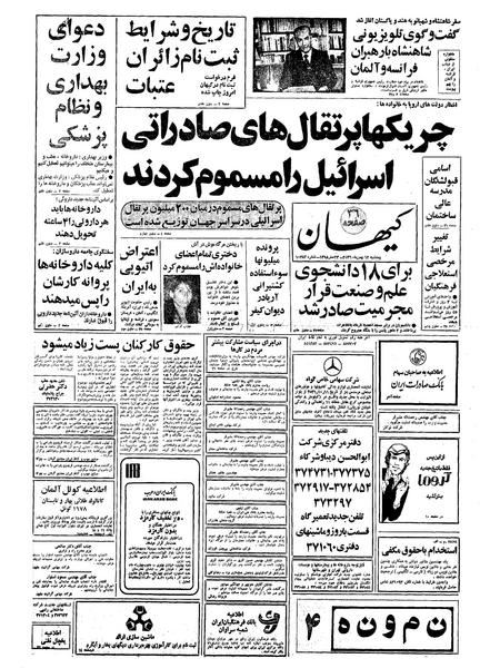 پرونده:Kayhan561113.pdf
