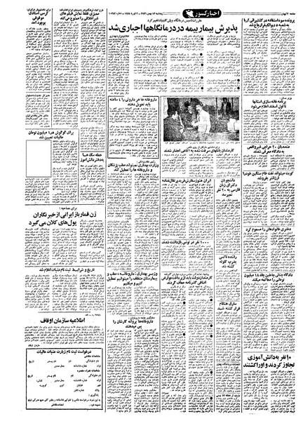 پرونده:Kayhan561113.pdf