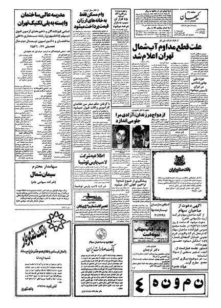 پرونده:Kayhan561113.pdf