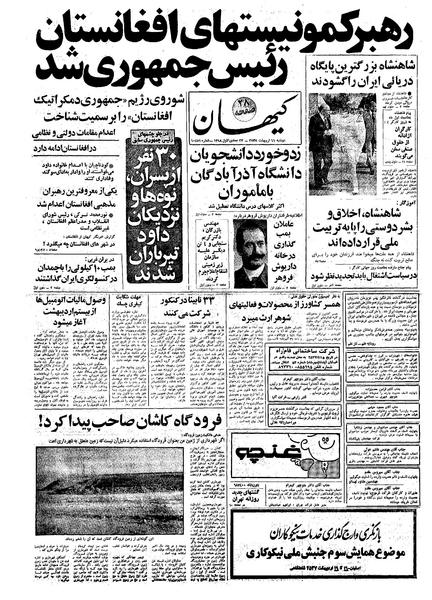 پرونده:Kayhan570211.pdf