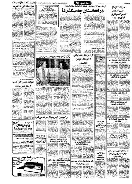 پرونده:Kayhan570211.pdf