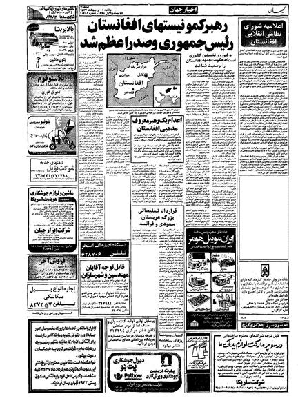 پرونده:Kayhan570211.pdf