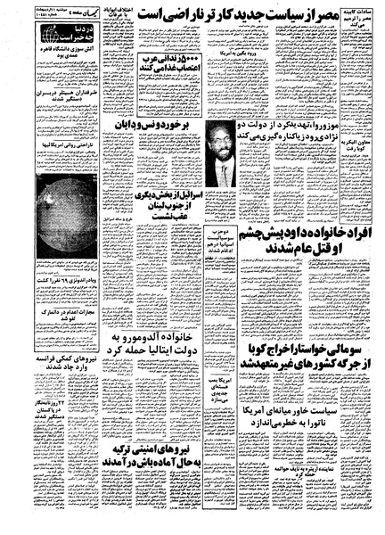 پرونده:Kayhan570211.pdf