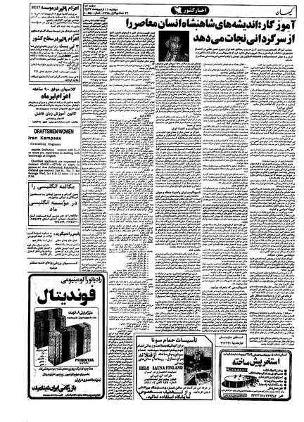 پرونده:Kayhan570211.pdf