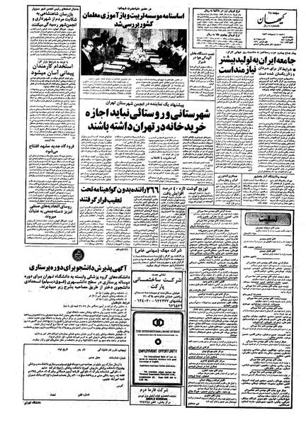 پرونده:Kayhan570211.pdf