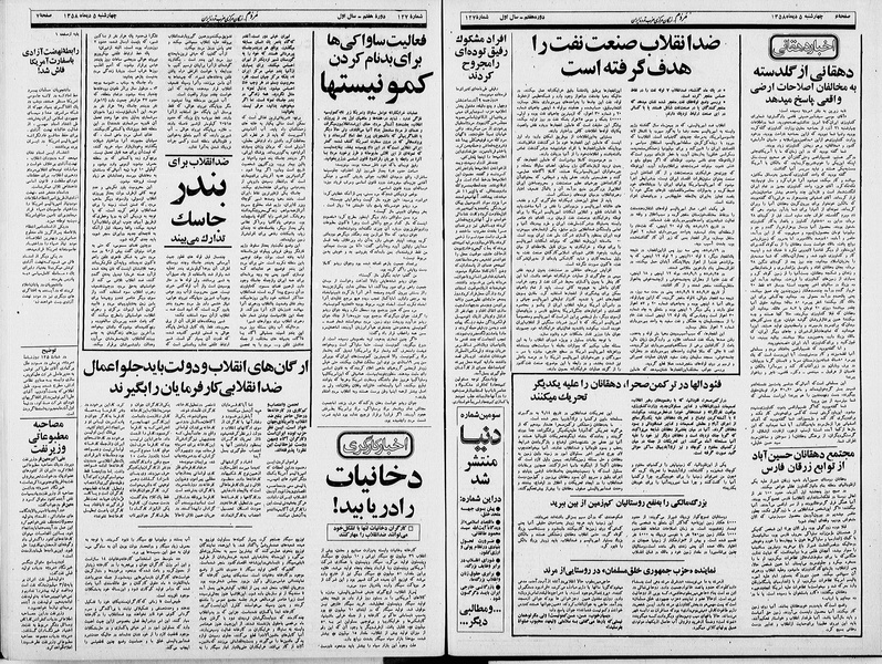 پرونده:Mardom13581005.pdf