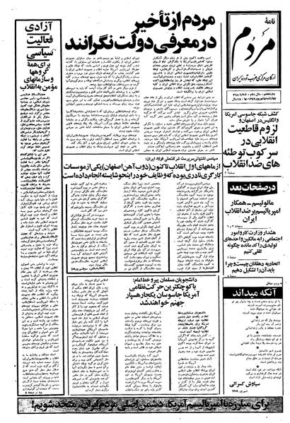 پرونده:Mardom13590605.pdf
