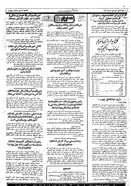 پرونده:Mardom13590715.pdf