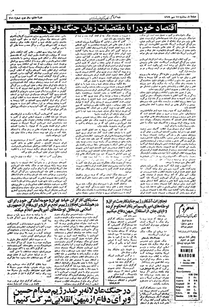 پرونده:Mardom13590715.pdf