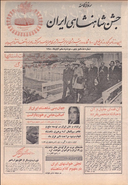 پرونده:ShahanShah13500810.pdf