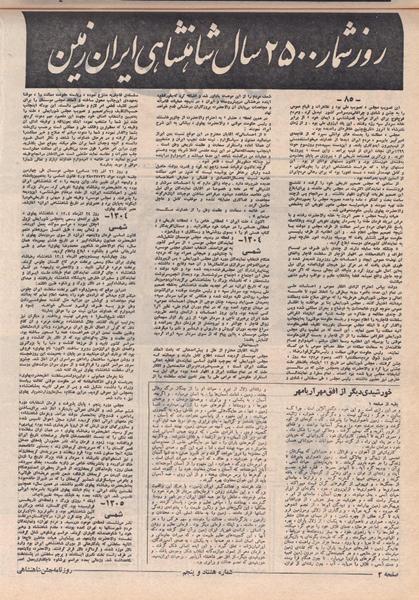 پرونده:ShahanShah13500810.pdf