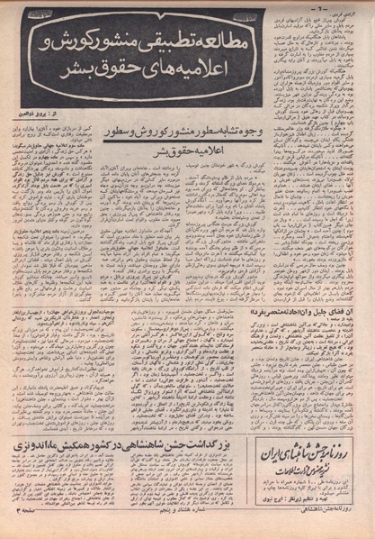 پرونده:ShahanShah13500810.pdf