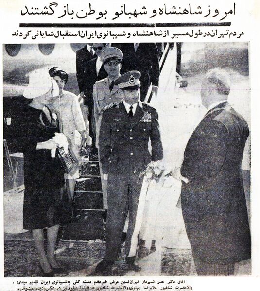 پرونده:ShahanshahShahbanouArrivalMehrabad1Aban1340.jpg