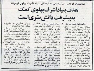 AryamehrFarmanAshrafPahlaviFoundation23 Farvardin2535b1.jpg