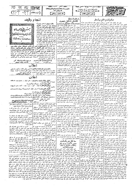 پرونده:Ettelaat13090705.pdf