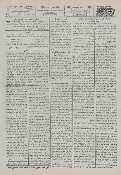 پرونده:Ettelaat13100114.pdf