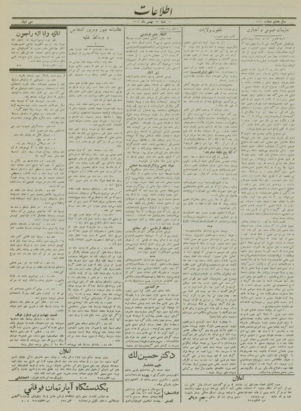 پرونده:Ettelaat13121123.pdf