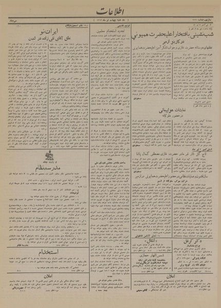 پرونده:Ettelaat13130404.pdf