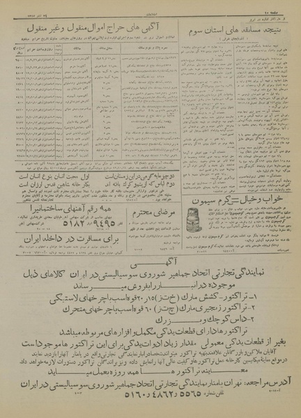 پرونده:Ettelaat13170924.pdf