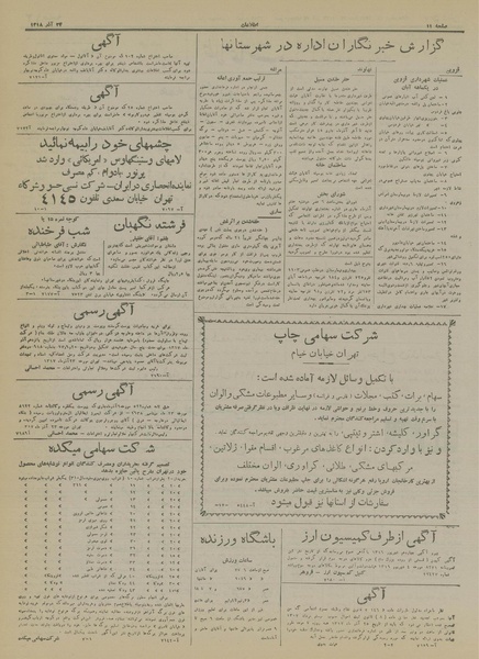 پرونده:Ettelaat13170924.pdf