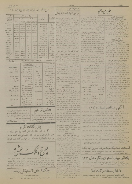 پرونده:Ettelaat13170924.pdf