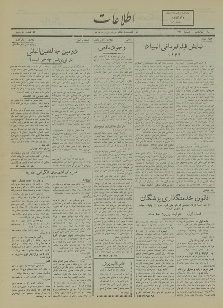 پرونده:Ettelaat13180508.pdf