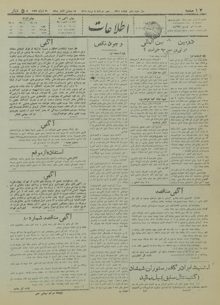 پرونده:Ettelaat13180508.pdf