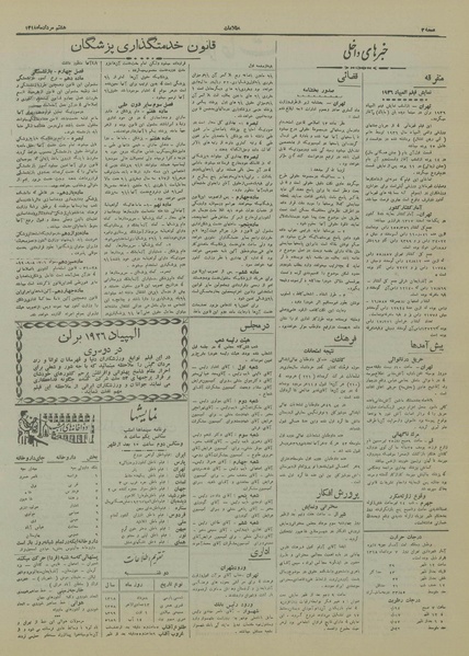 پرونده:Ettelaat13180508.pdf