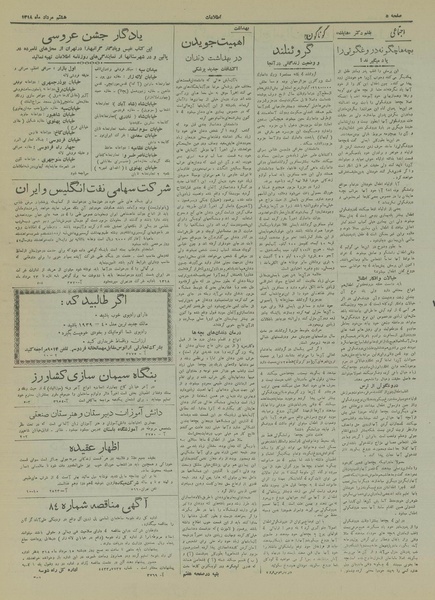 پرونده:Ettelaat13180508.pdf