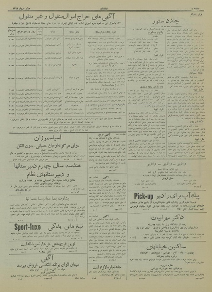 پرونده:Ettelaat13180508.pdf