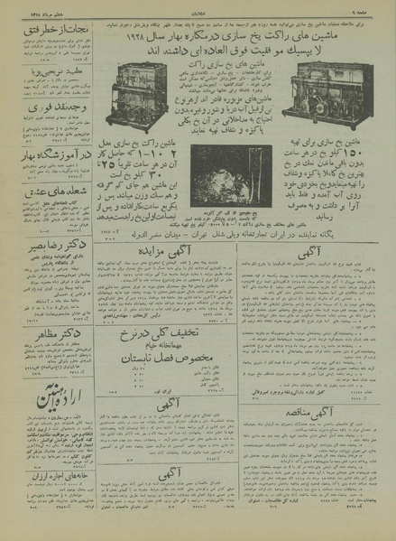 پرونده:Ettelaat13180508.pdf