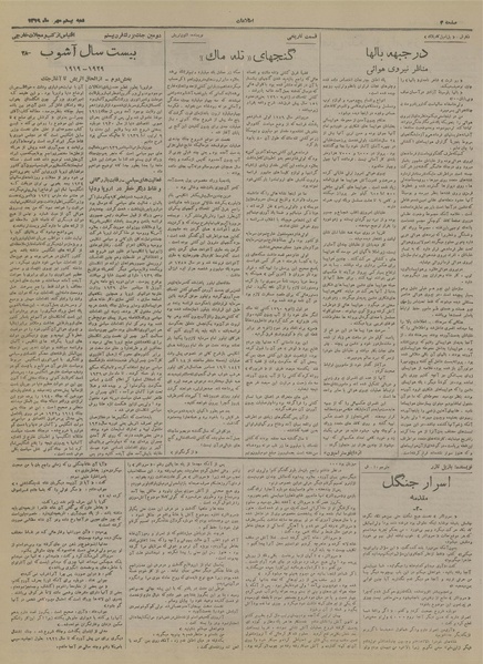 پرونده:Ettelaat13190720.pdf