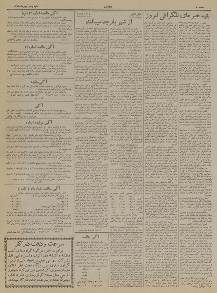 پرونده:Ettelaat13190720.pdf