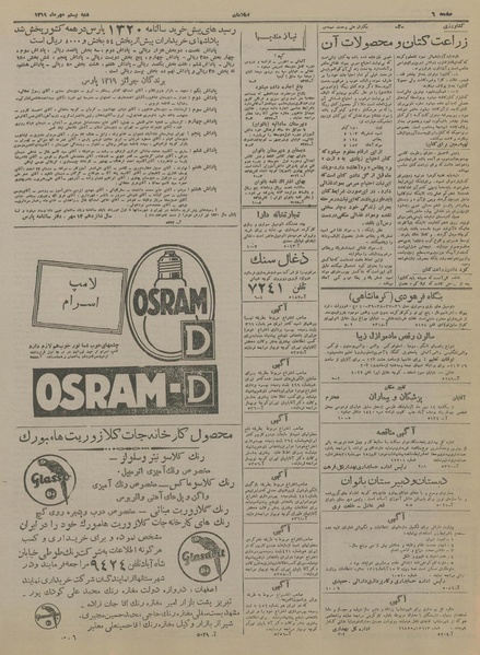 پرونده:Ettelaat13190720.pdf