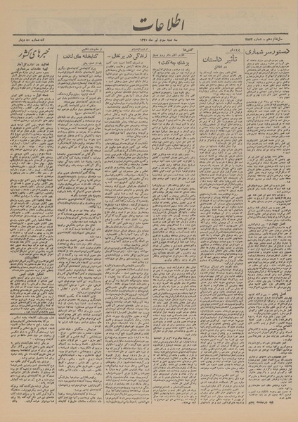 پرونده:Ettelaat13200403.pdf