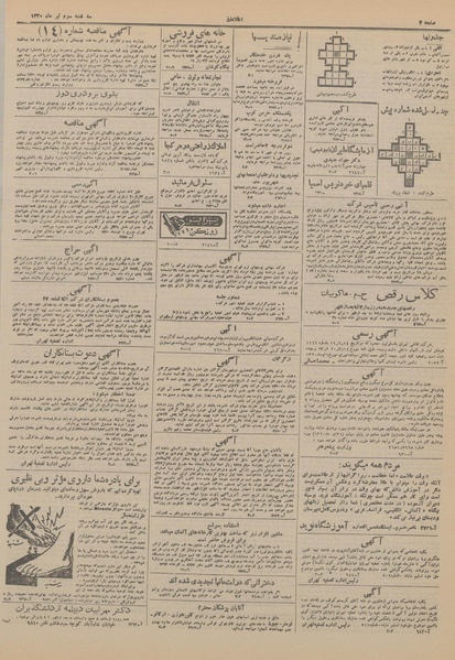 پرونده:Ettelaat13200403.pdf