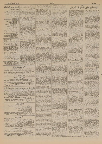 پرونده:Ettelaat13200403.pdf