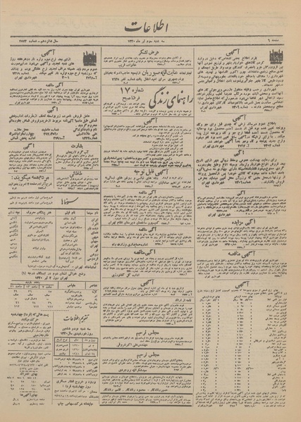 پرونده:Ettelaat13200403.pdf