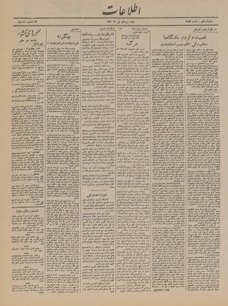 پرونده:Ettelaat13200413.pdf